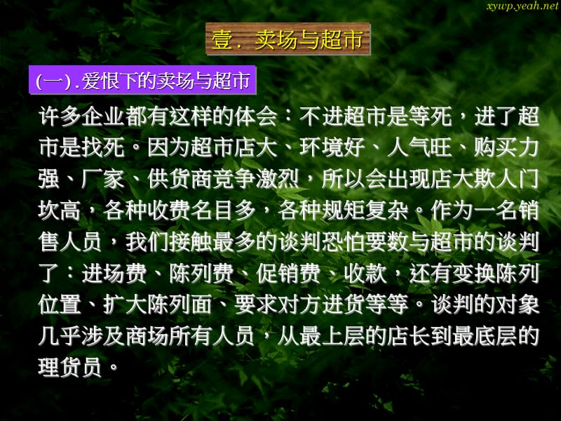 如何做好卖场超市生意.ppt_第3页