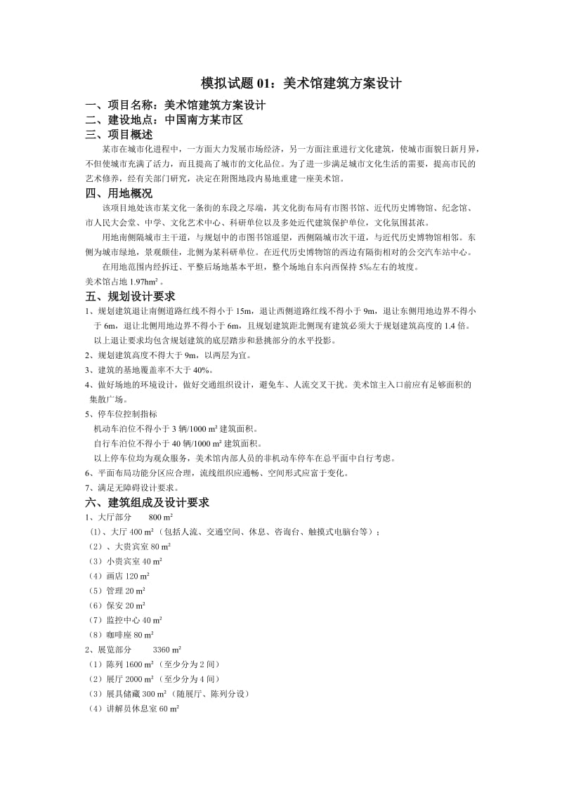 美术馆建筑方案设计.docx_第1页