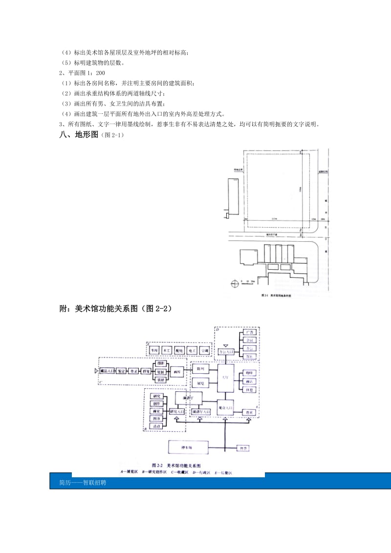 美术馆建筑方案设计.docx_第3页