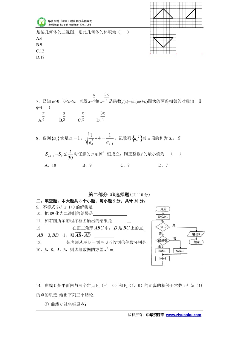 广东省广州市执信中学-学高二上学期期中考试数学（理） word版含答案.doc_第2页