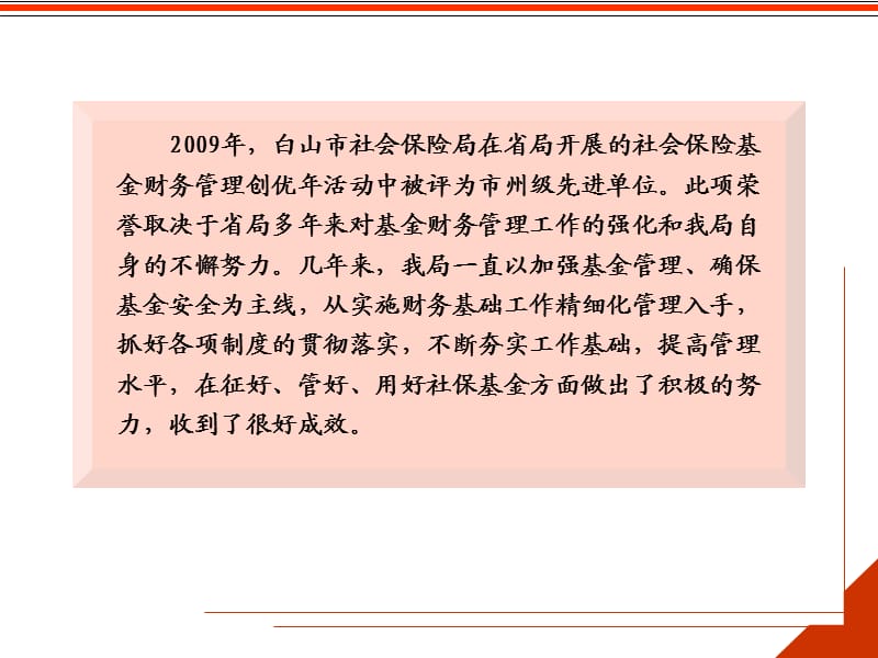 细化基金财务管理 提升基金监督能力.ppt_第3页