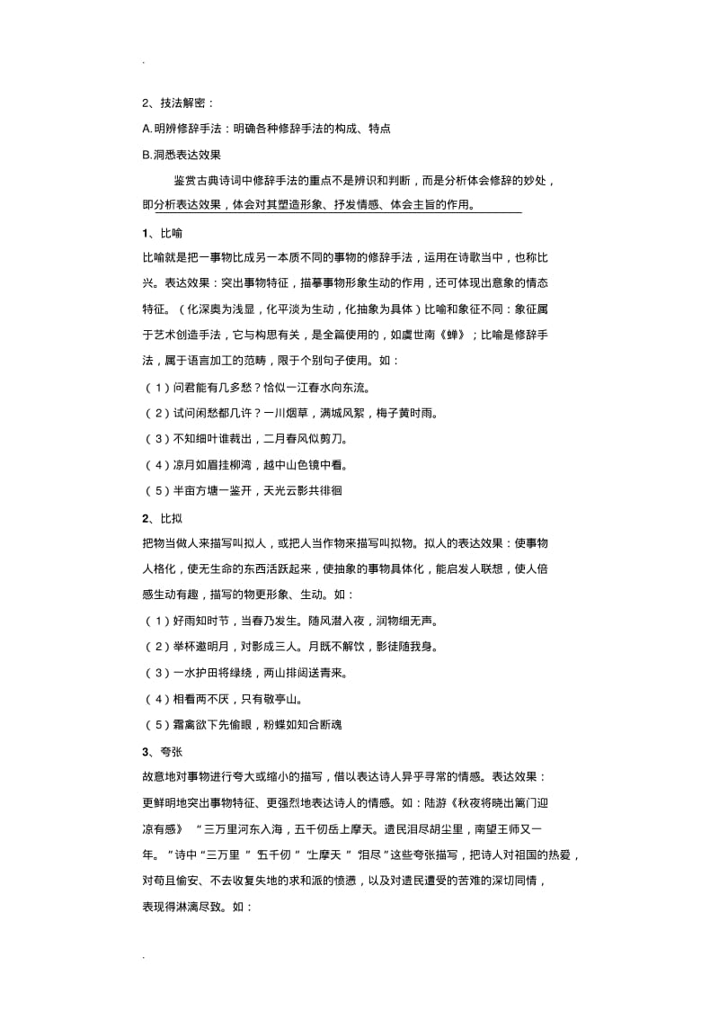 古诗词鉴赏表达技巧(艺术手法)教案.pdf_第2页