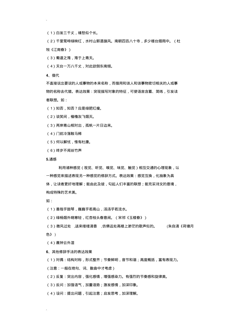 古诗词鉴赏表达技巧(艺术手法)教案.pdf_第3页