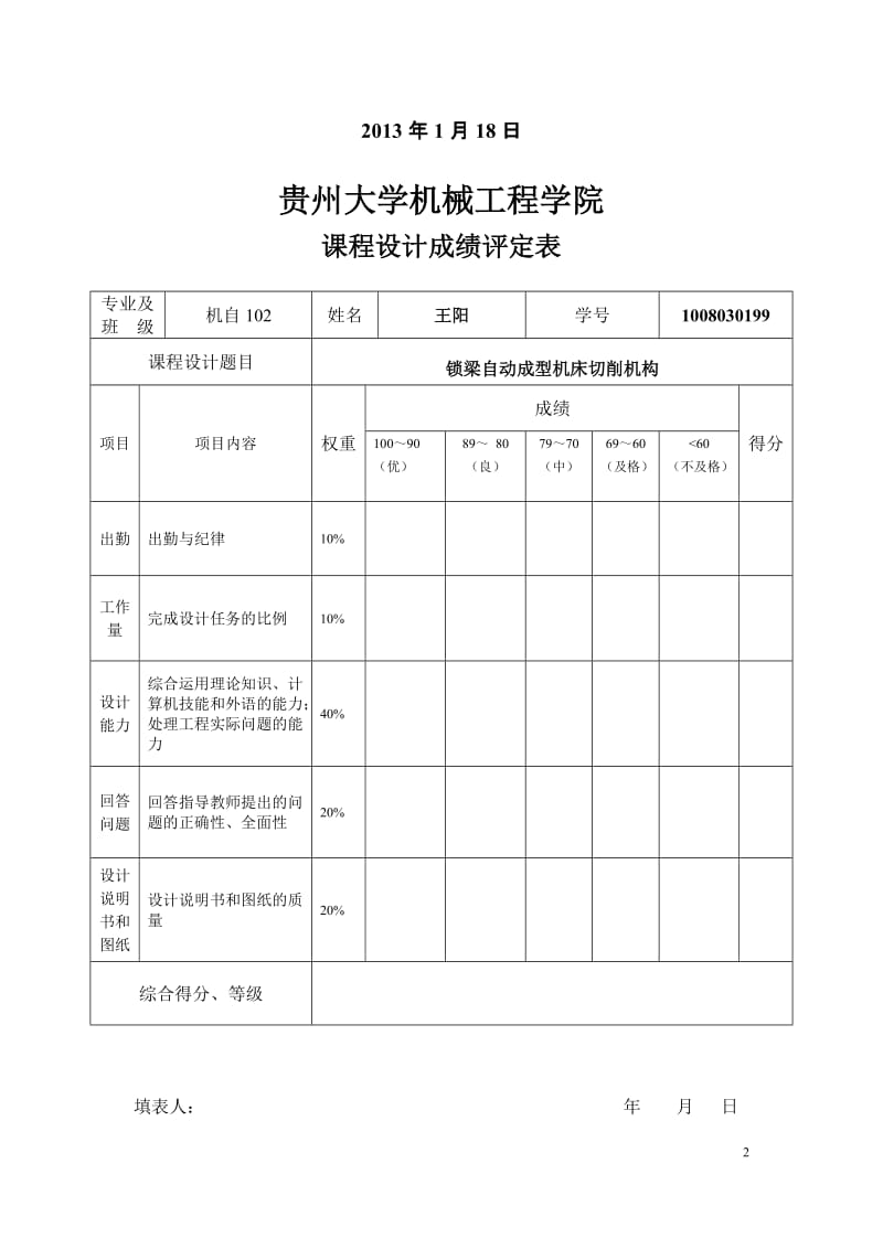 锁粱自动成型机床切削机构设计说明书.doc_第2页