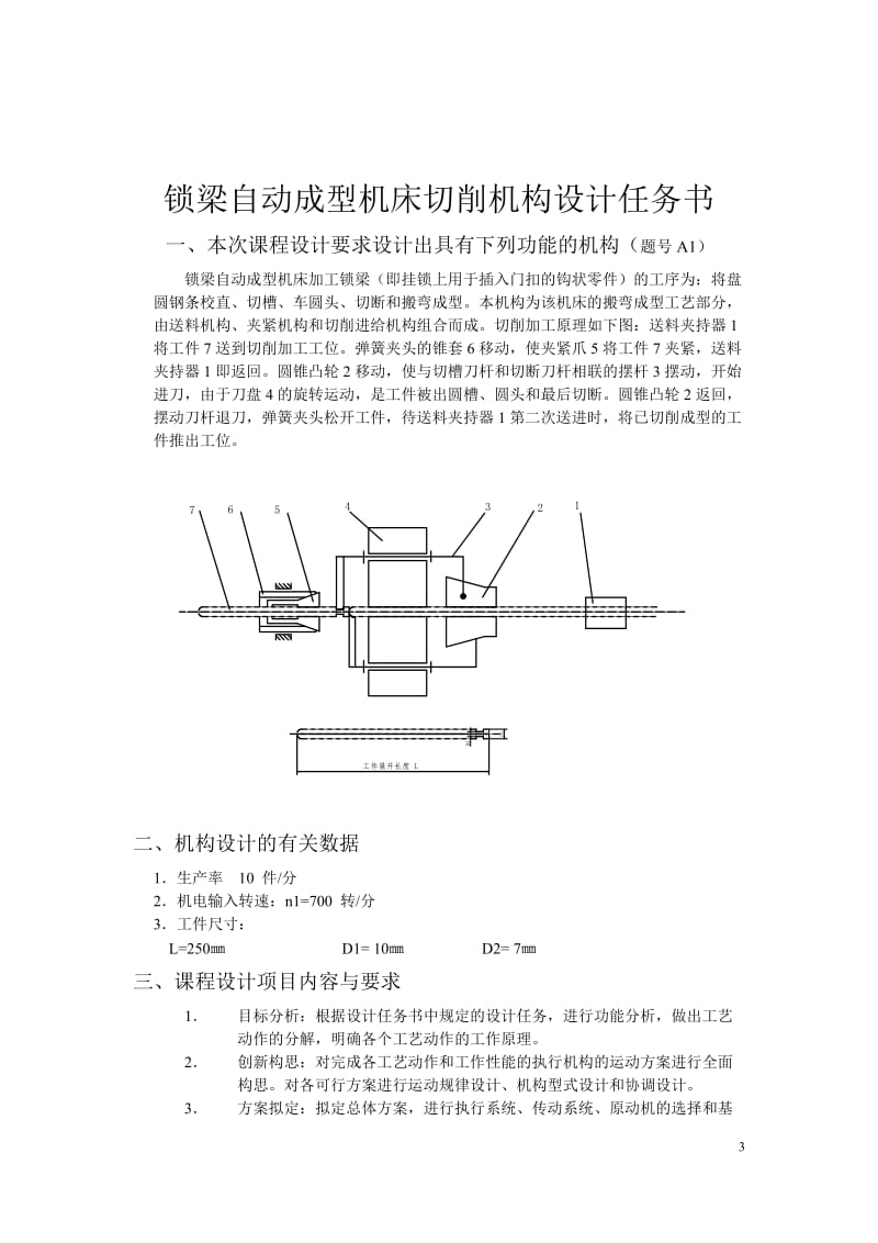 锁粱自动成型机床切削机构设计说明书.doc_第3页