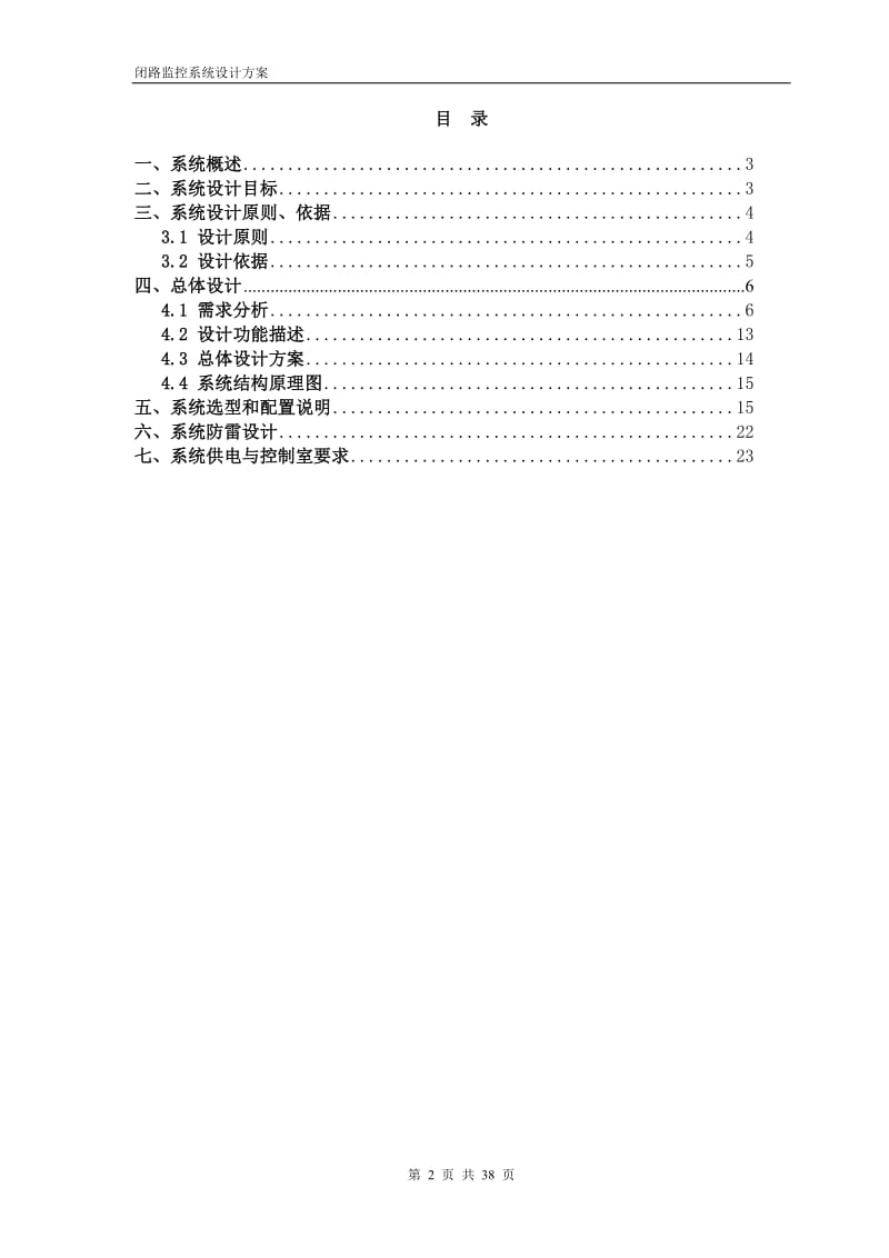 学校闭路监控系统设计方案.doc_第2页