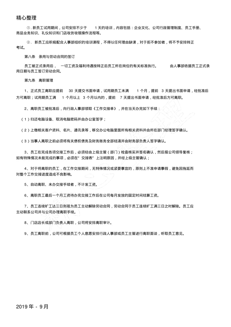 2017员工职工工人招聘与录用管理制度守则.pdf_第3页