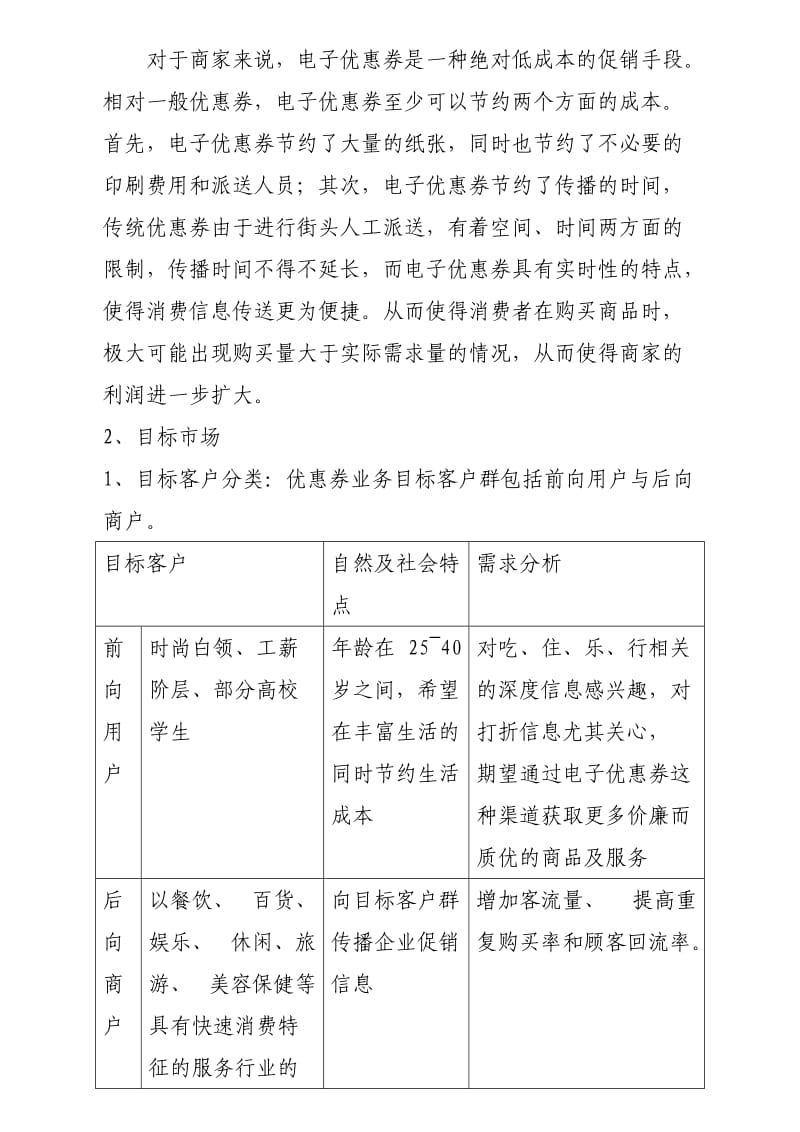 爱优惠业务产品说明书.doc_第3页