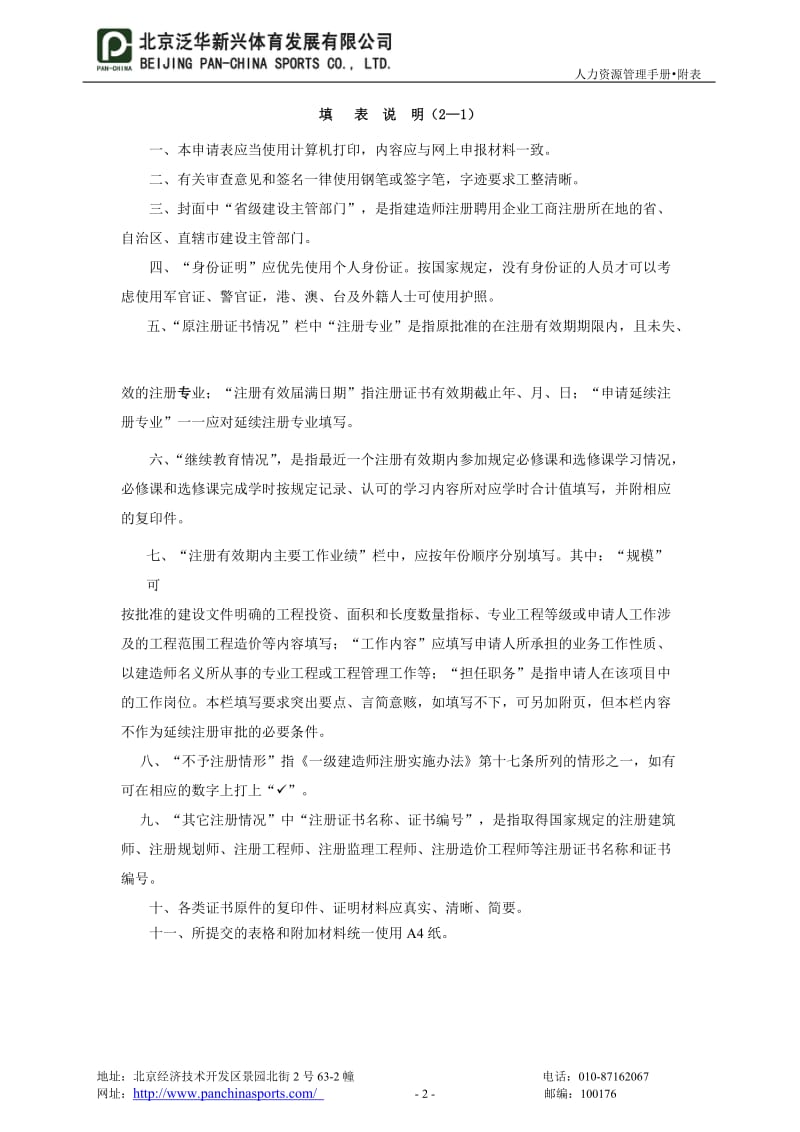 一级注册建造师延续注册申请表(2-1).doc_第2页