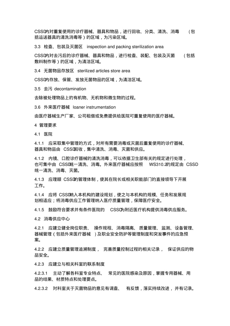 消毒中心供应室“两规一标”.pdf_第2页