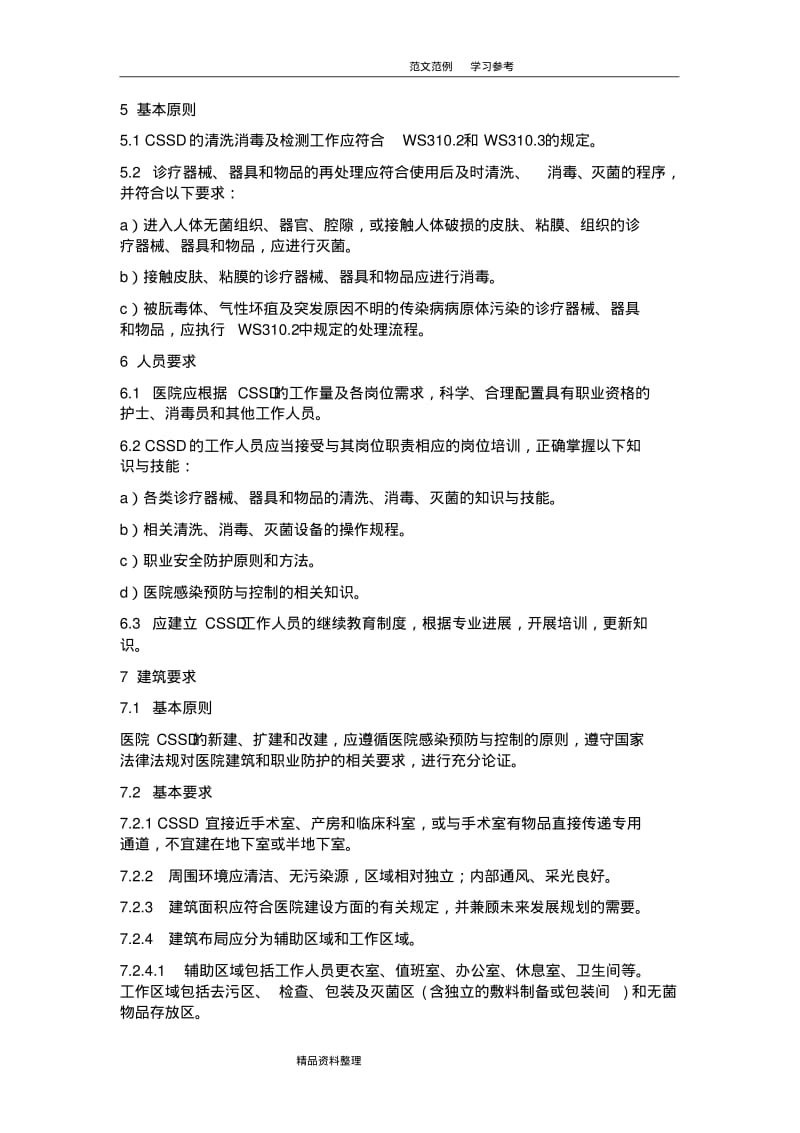 消毒中心供应室“两规一标”.pdf_第3页