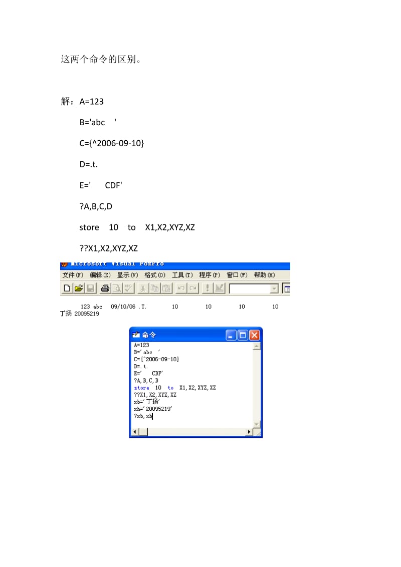 数据库应用与设计实验报告.doc_第3页