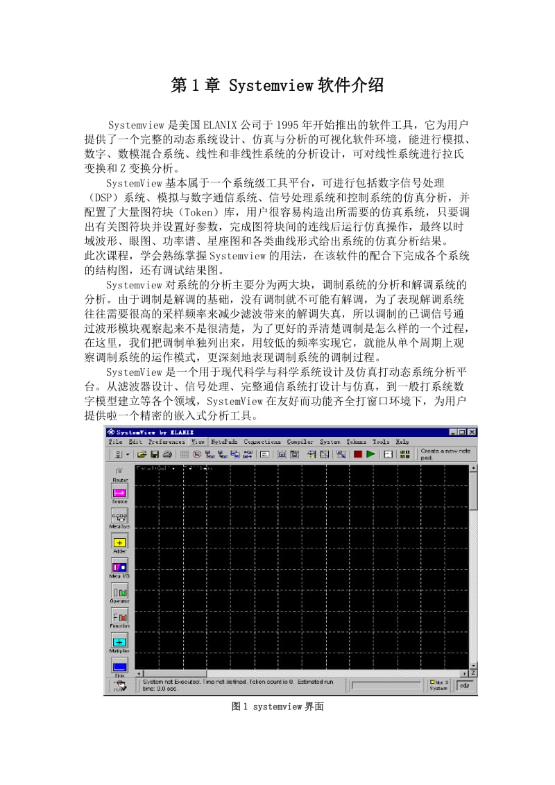 通信原理课程设计-基于Systemview的通信系统的仿真.doc_第3页