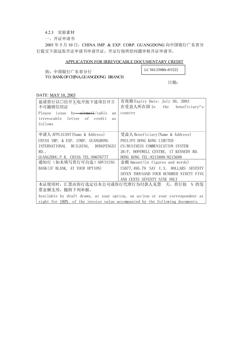 国际结算实验教程答案-信用证.doc_第2页