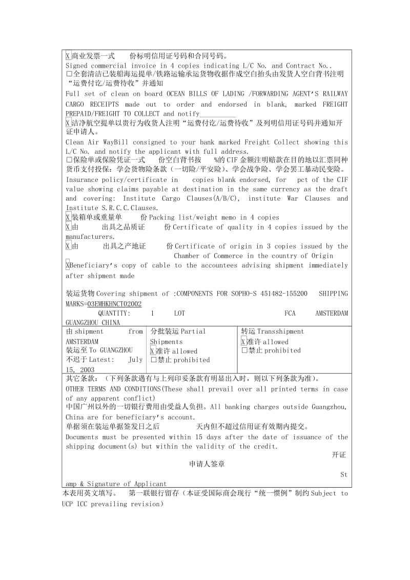 国际结算实验教程答案-信用证.doc_第3页