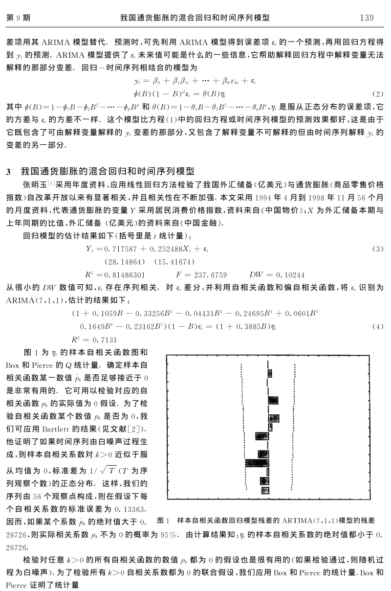 我国通货膨胀的混合回归和时间序列模型.pdf_第2页