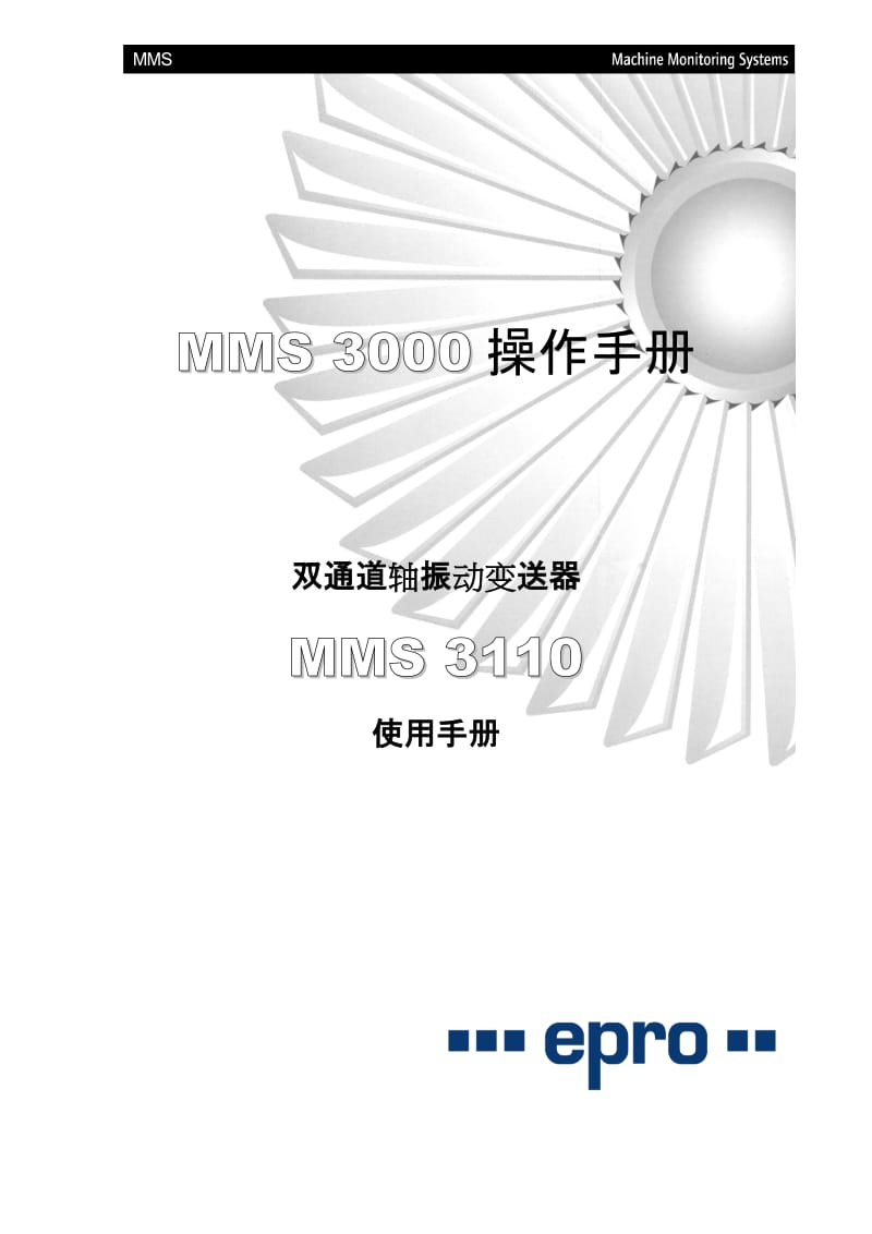 双通道轴振动变送器MMS 3000操作手册.doc_第1页