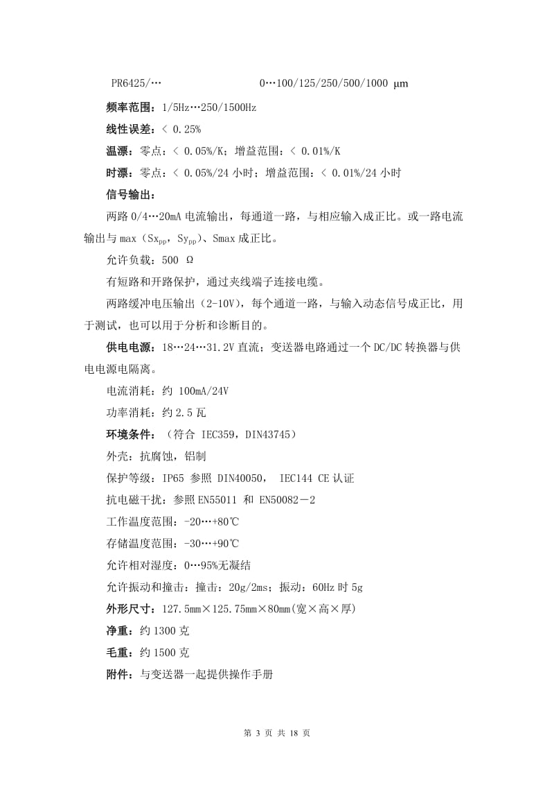 双通道轴振动变送器MMS 3000操作手册.doc_第3页