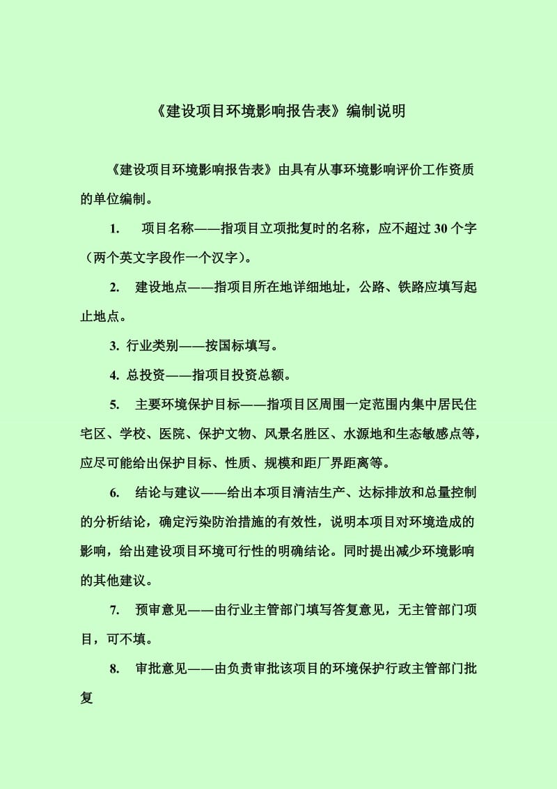 环境影响评价报告公示：省长虹煤化有限责任锅炉变更两渡镇曹村西北约km处省长虹环评报告.doc_第2页