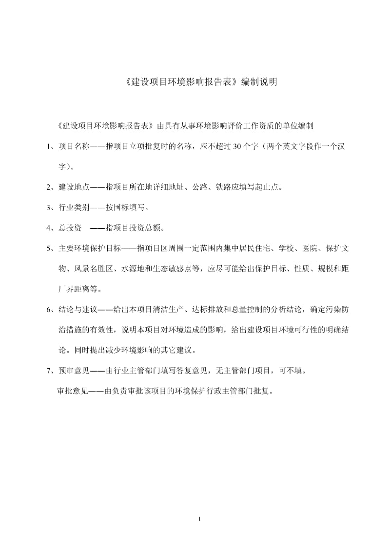 环境影响评价报告全本公示东莞市上隆纸业有限公司2651.doc.doc_第2页