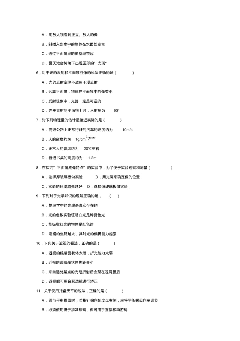 2018-2019学年辽宁省大连市高新八年级(上)期末物理试卷含解析.pdf_第2页