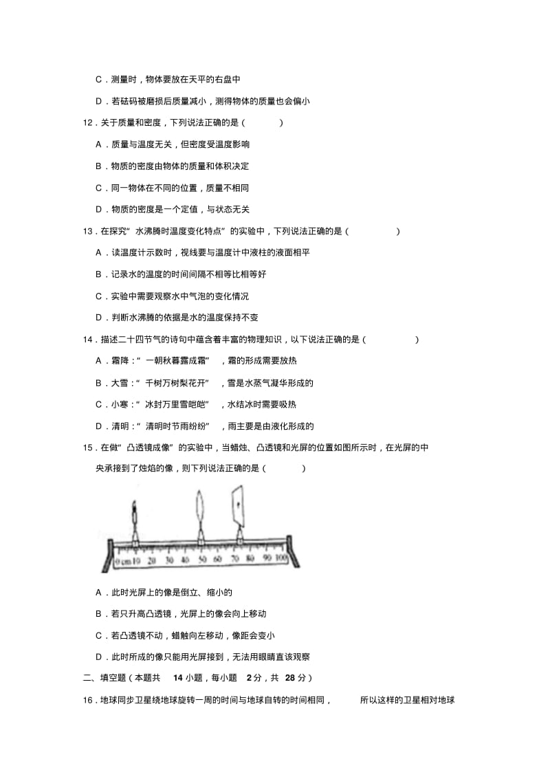 2018-2019学年辽宁省大连市高新八年级(上)期末物理试卷含解析.pdf_第3页