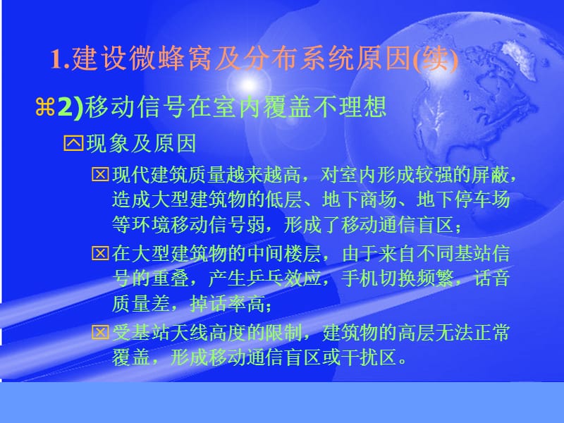 微蜂窝系统分析设计.ppt_第3页