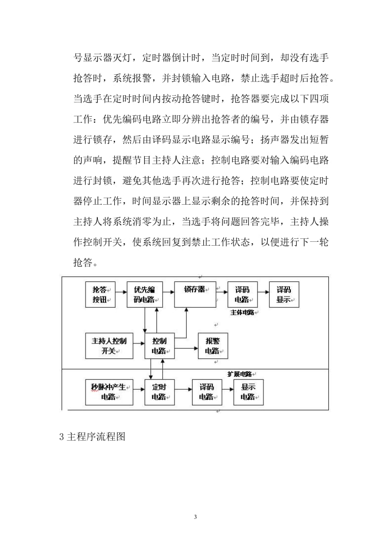 单片机原理及应用课程设计-抢答器控制模拟程序设计.docx_第3页