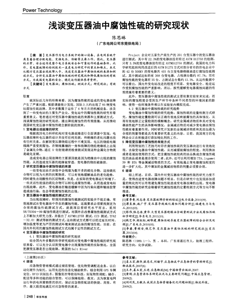 物联网技术下的电力应急物资管理新模式1.pdf_第2页