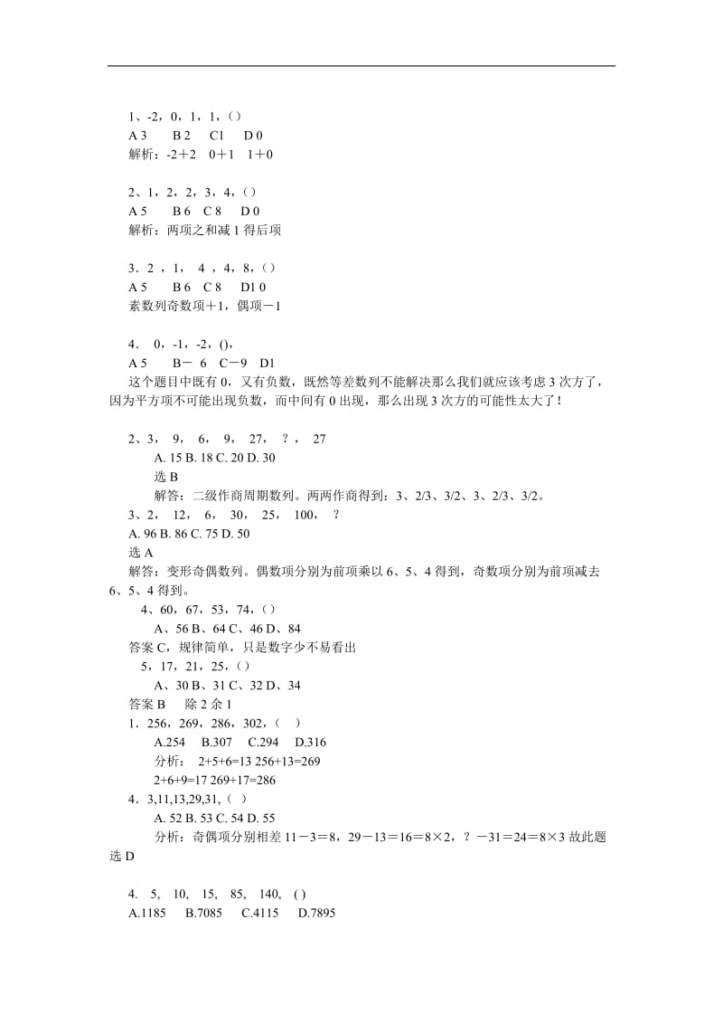 公务员考试数量关系315题训练.doc_第2页