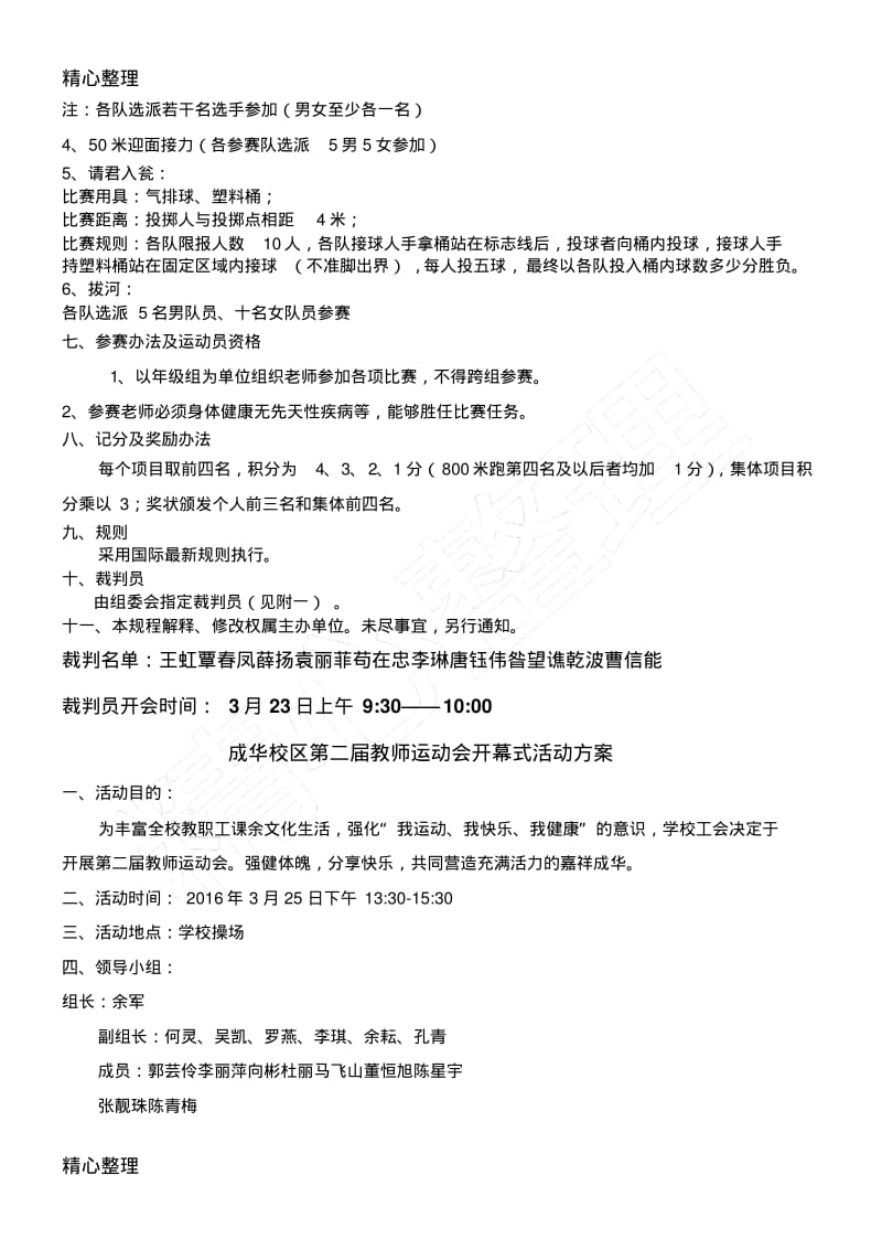 2016年教职工运动会规程及安排.pdf_第3页