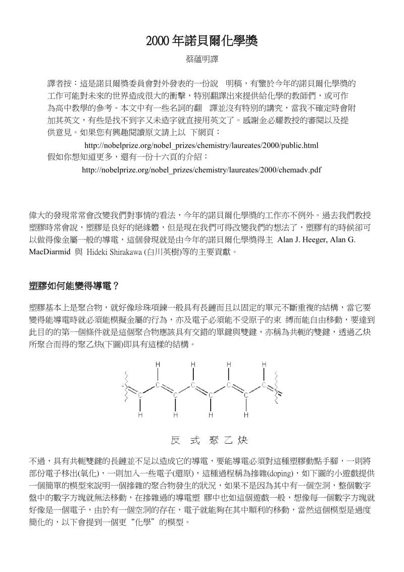 2000诺贝尔化学奖.doc_第1页