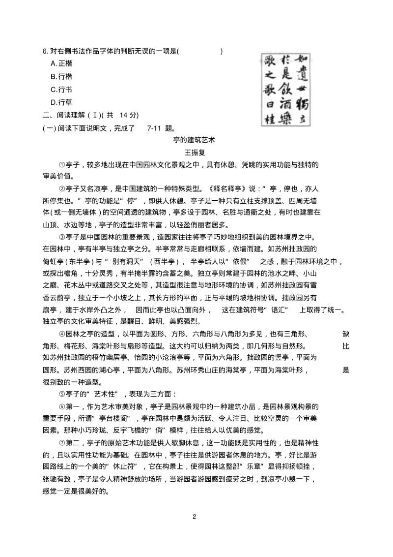 2009年中考语文试题广西桂林市、百色市.doc.pdf_第2页