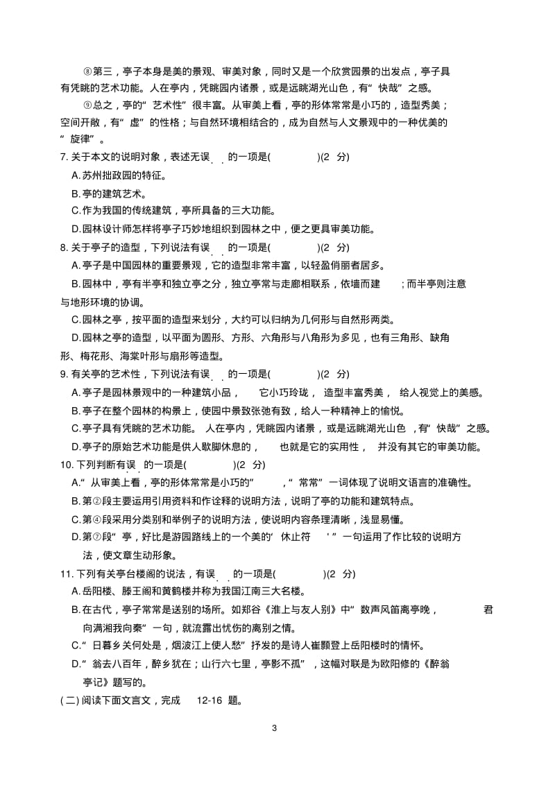 2009年中考语文试题广西桂林市、百色市.doc.pdf_第3页