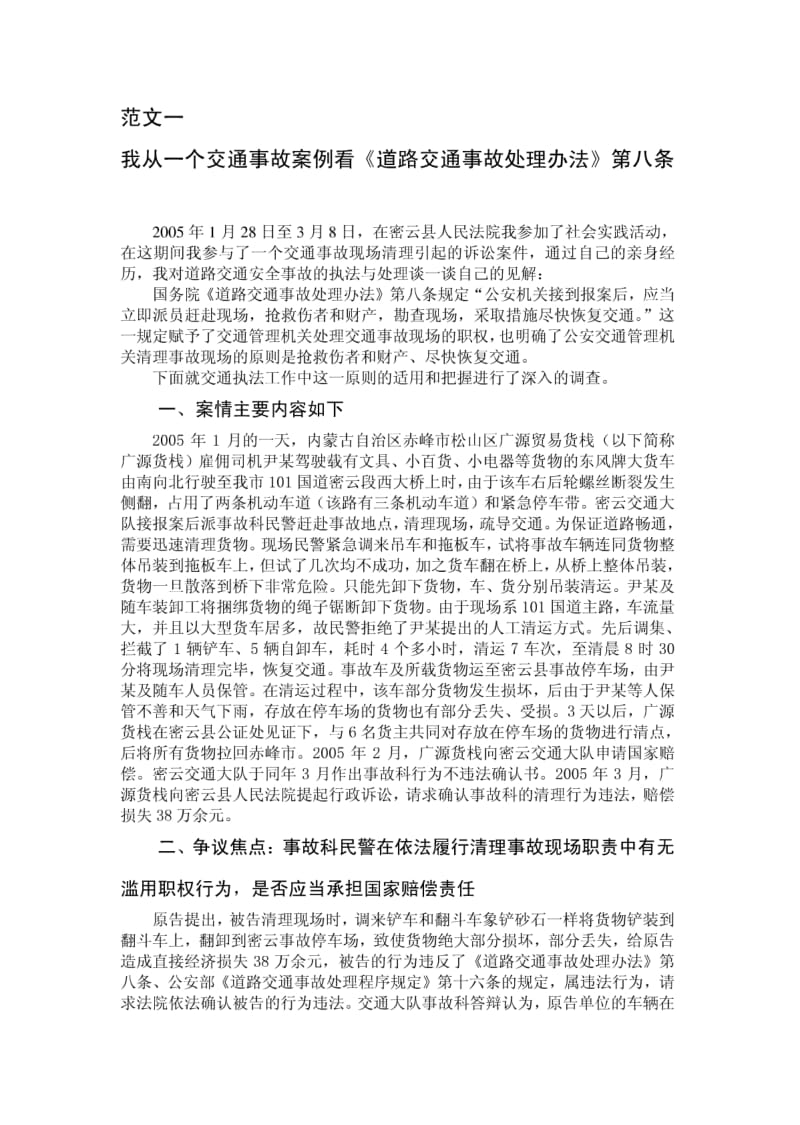 密云电大法学专业法律实践报告范文1.pdf_第2页