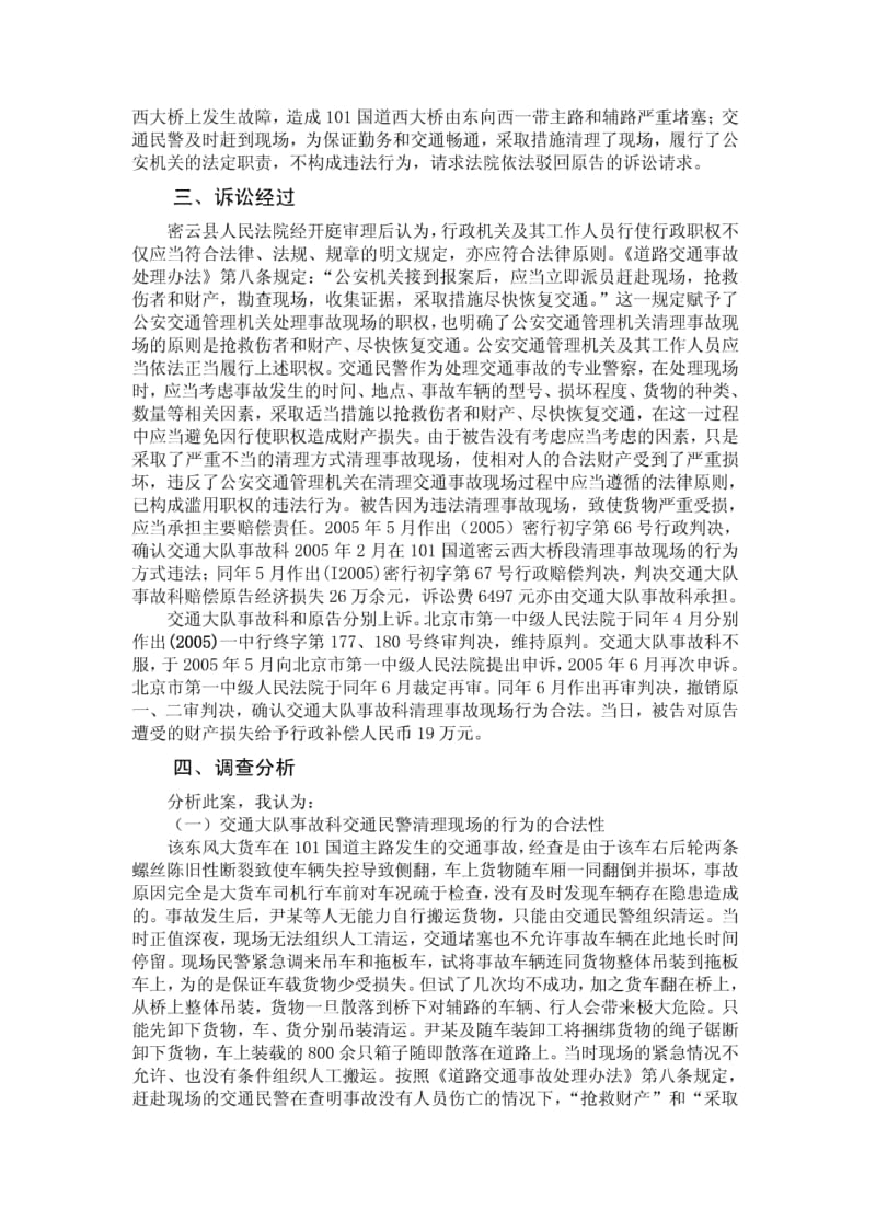 密云电大法学专业法律实践报告范文1.pdf_第3页