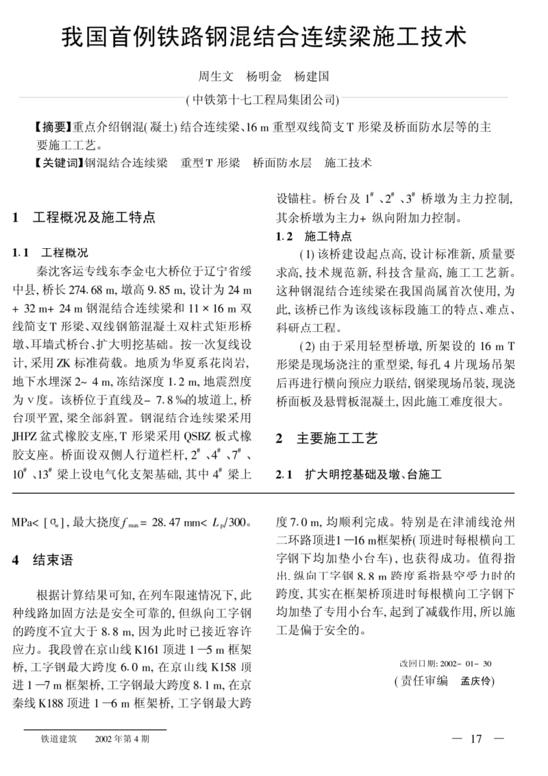 顶进式框架桥施工中的线路加固检算.pdf_第3页