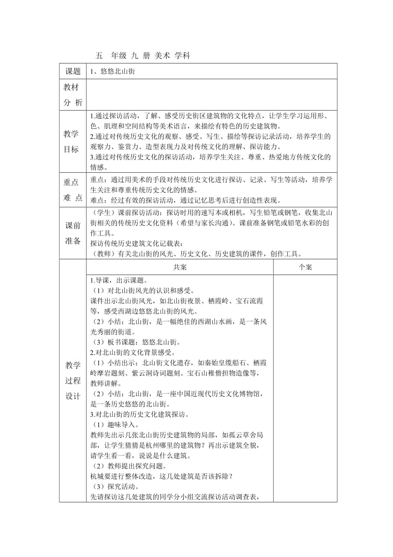 第九册美术教学计划教案.doc_第3页