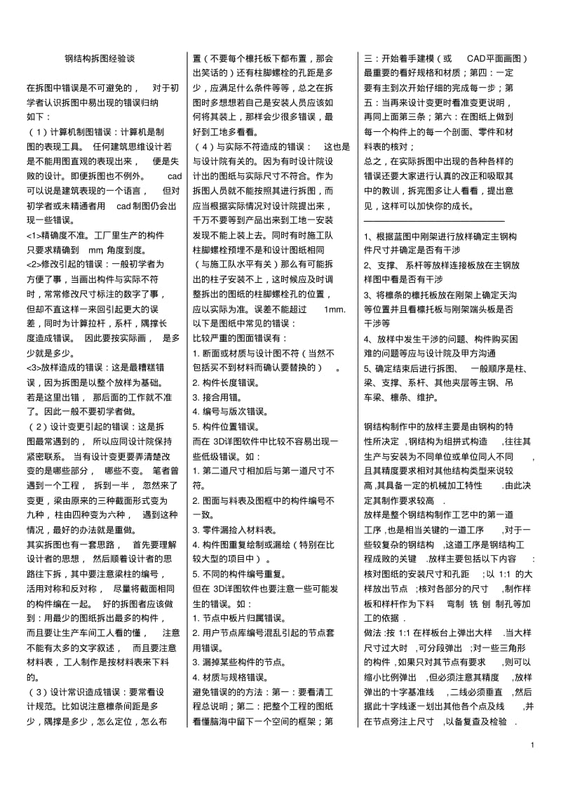 钢结构拆图经验谈.pdf_第1页