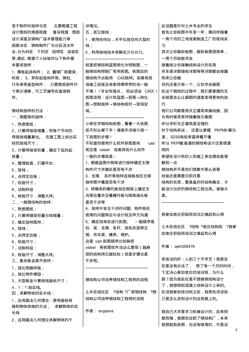 钢结构拆图经验谈.pdf_第2页