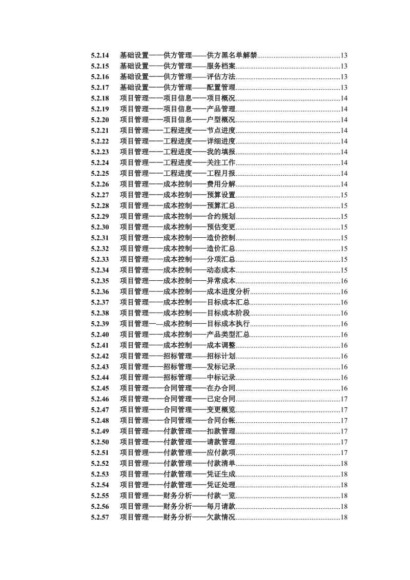 用友ERP房地产系统V5.0专业版发版说明.doc_第2页