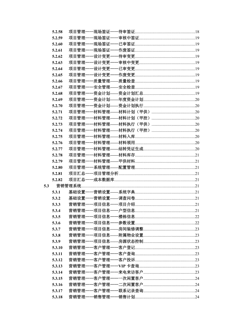 用友ERP房地产系统V5.0专业版发版说明.doc_第3页