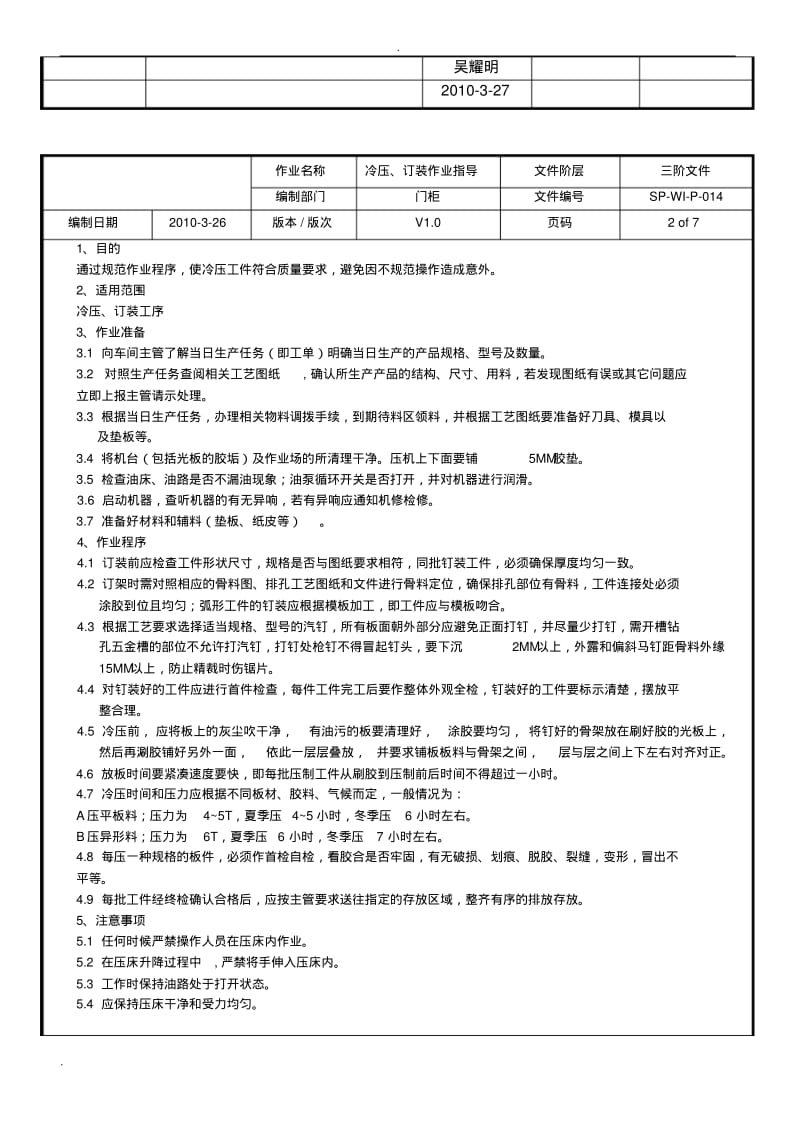 板式家具作业指导书.pdf_第2页