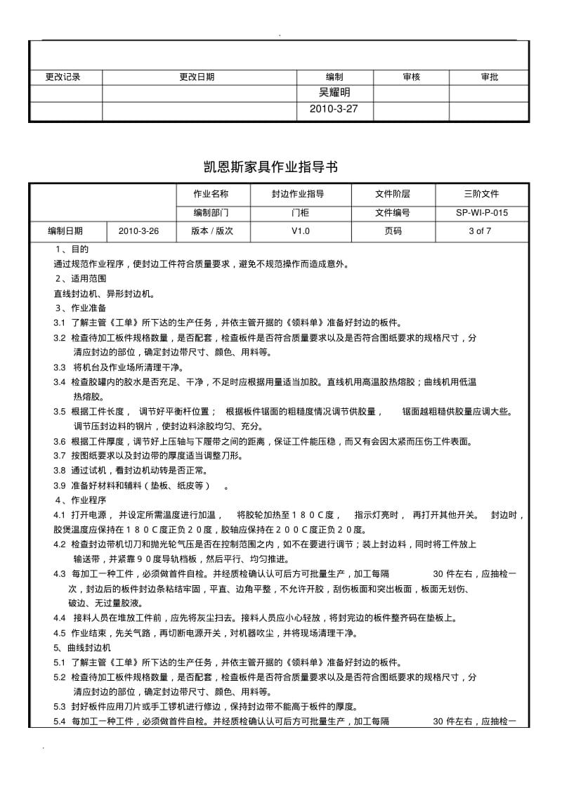 板式家具作业指导书.pdf_第3页