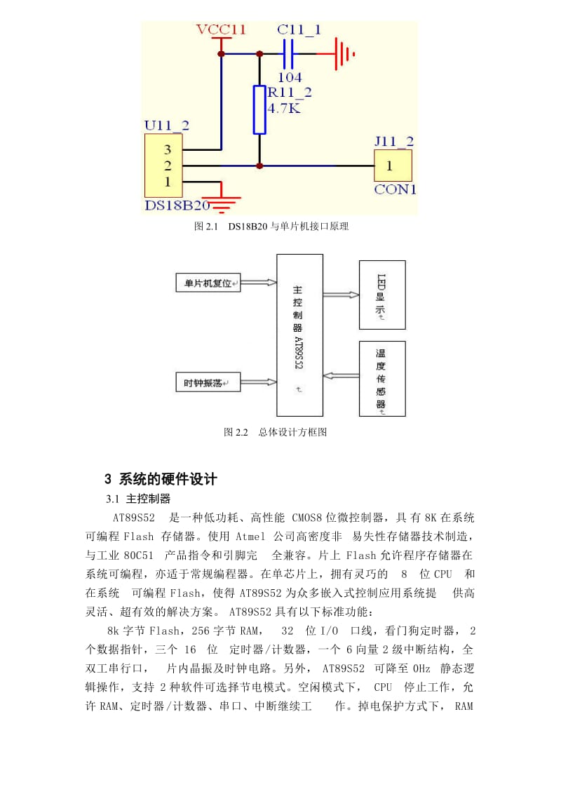 单片机课程设计报告-基于单片机的数字温度计设计.doc_第3页