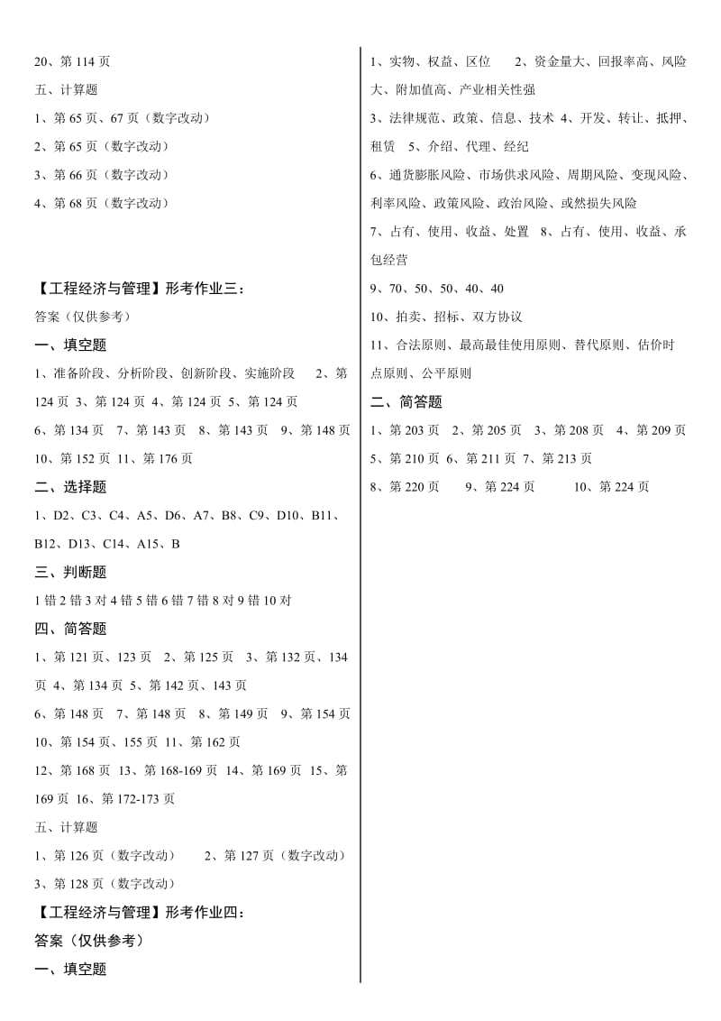 最新电大开放教育工程经济与管理形成性考核册答案.doc_第2页