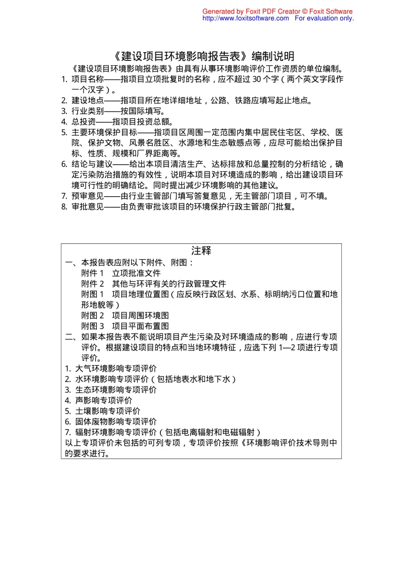 环境影响评价全本公示，绿地宽度为道路两侧分别往外10米处后50米的距离，面积约220000平方米，以及项目基地可视范围内的绿地改造和莲花河东段清淤整治公示时间1.pdf_第2页