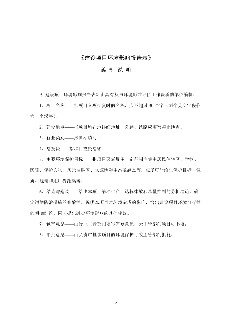 140404 永昌国际大厦环境影响评价报告表全本公示.doc_第2页