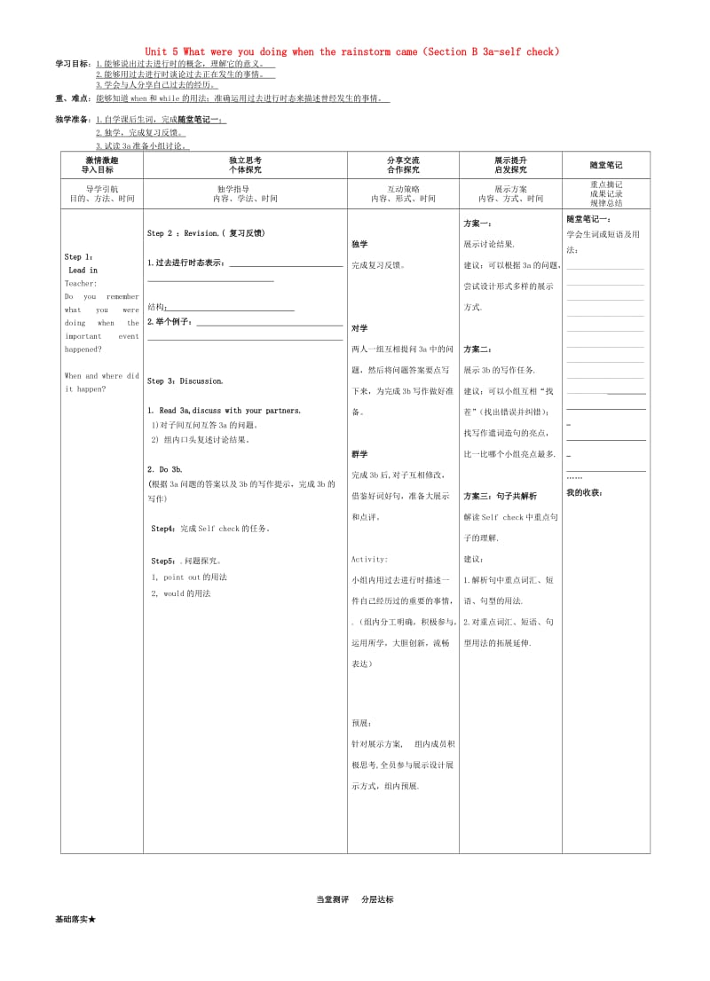 八级英语下册 Unit 5 What were you doing when the rainstorm came（Section B 3a-self check）导学案人教新目标版.doc_第1页