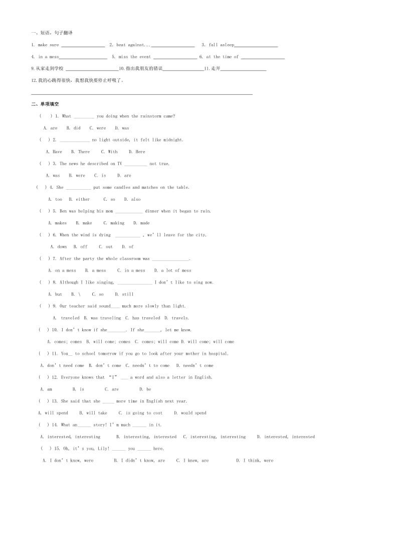 八级英语下册 Unit 5 What were you doing when the rainstorm came（Section B 3a-self check）导学案人教新目标版.doc_第2页